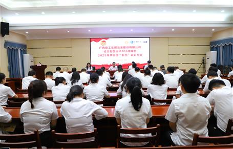 冶建公司紀(jì)念五四運(yùn)動(dòng)106周年暨2025年共青團(tuán)“五四”表彰大會(huì)召開